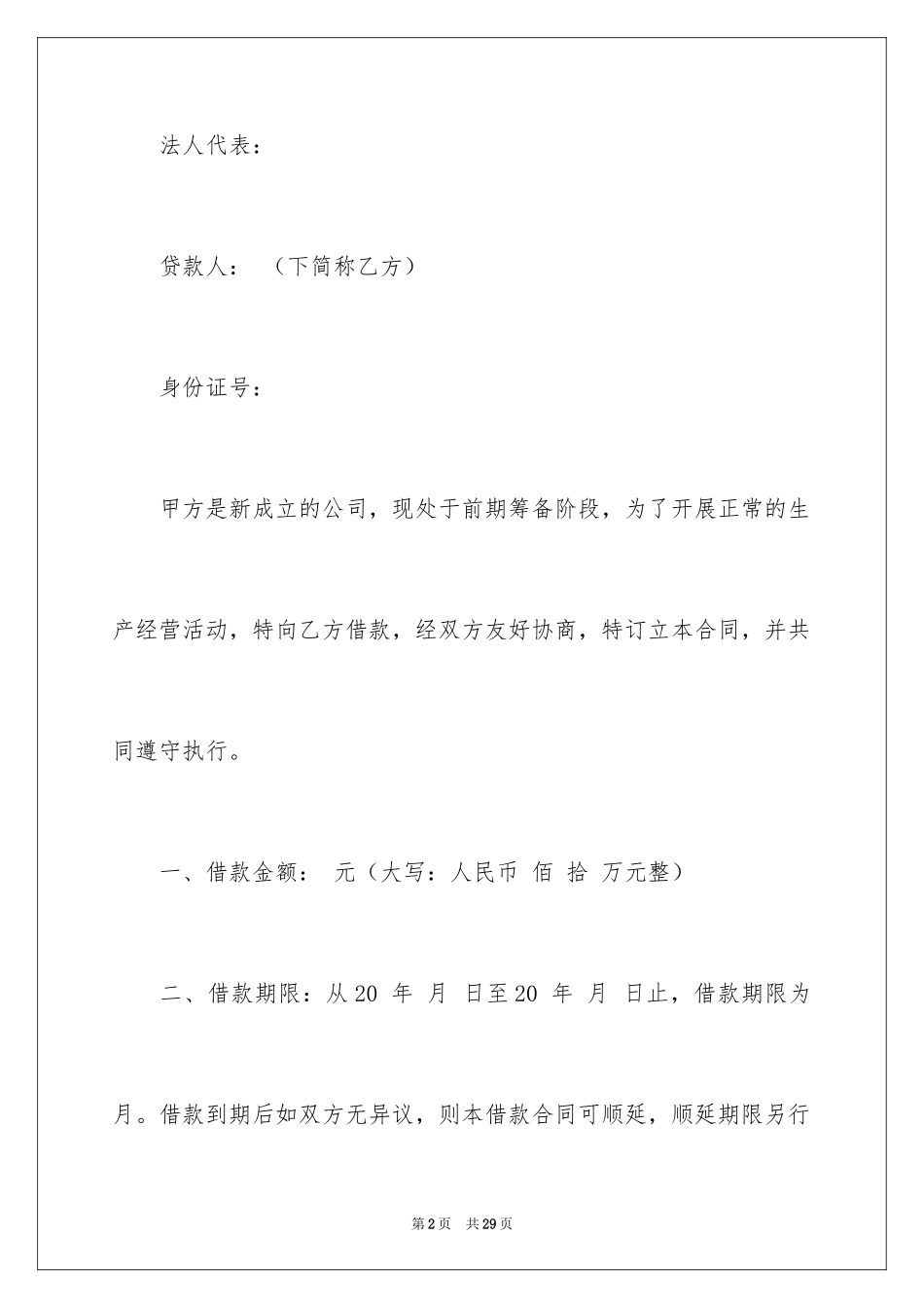 2024公司向法人借款合同_第2页