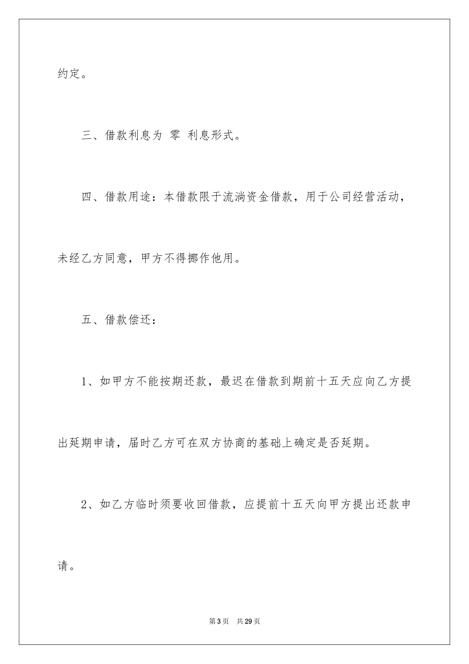 2024公司向法人借款合同_第3页