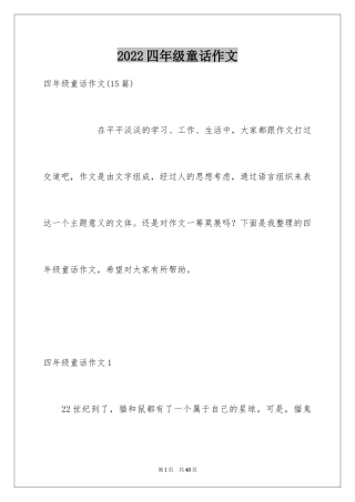 2024四年级童话作文_18