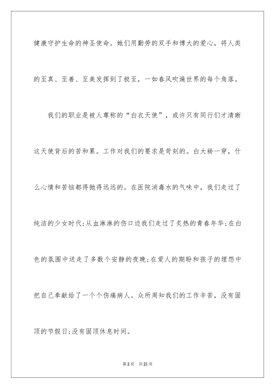 2024内科护士演讲稿_31_第2页