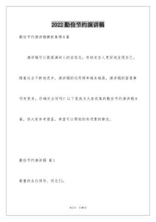 2024勤俭节约演讲稿_1316