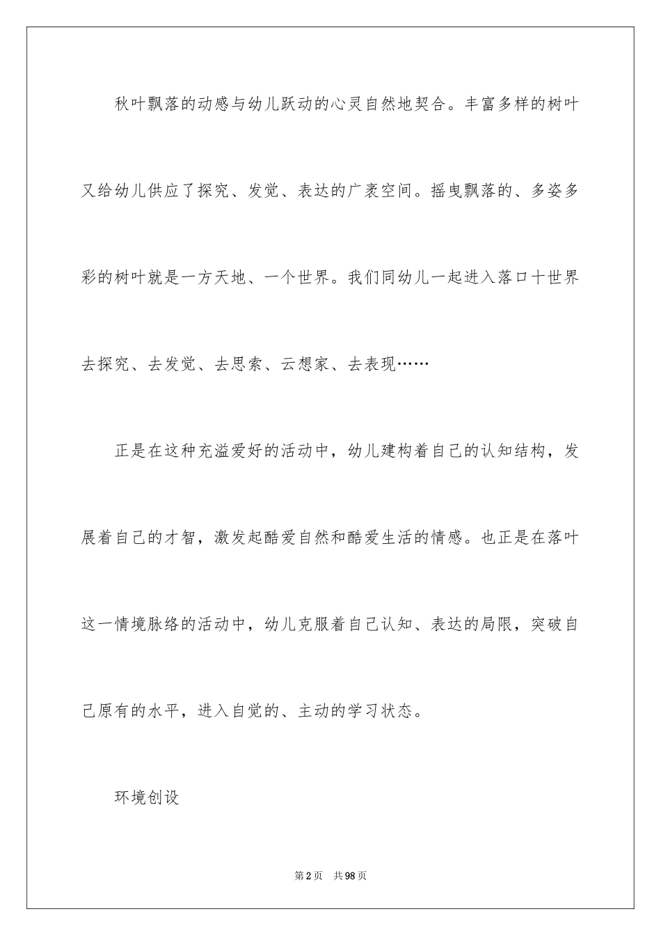 2024大班主题活动教案_第2页