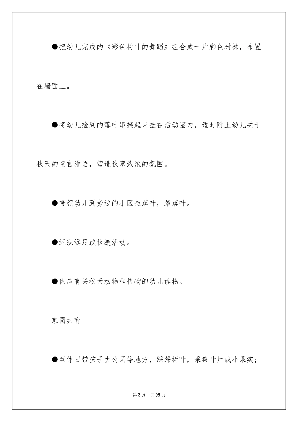 2024大班主题活动教案_第3页