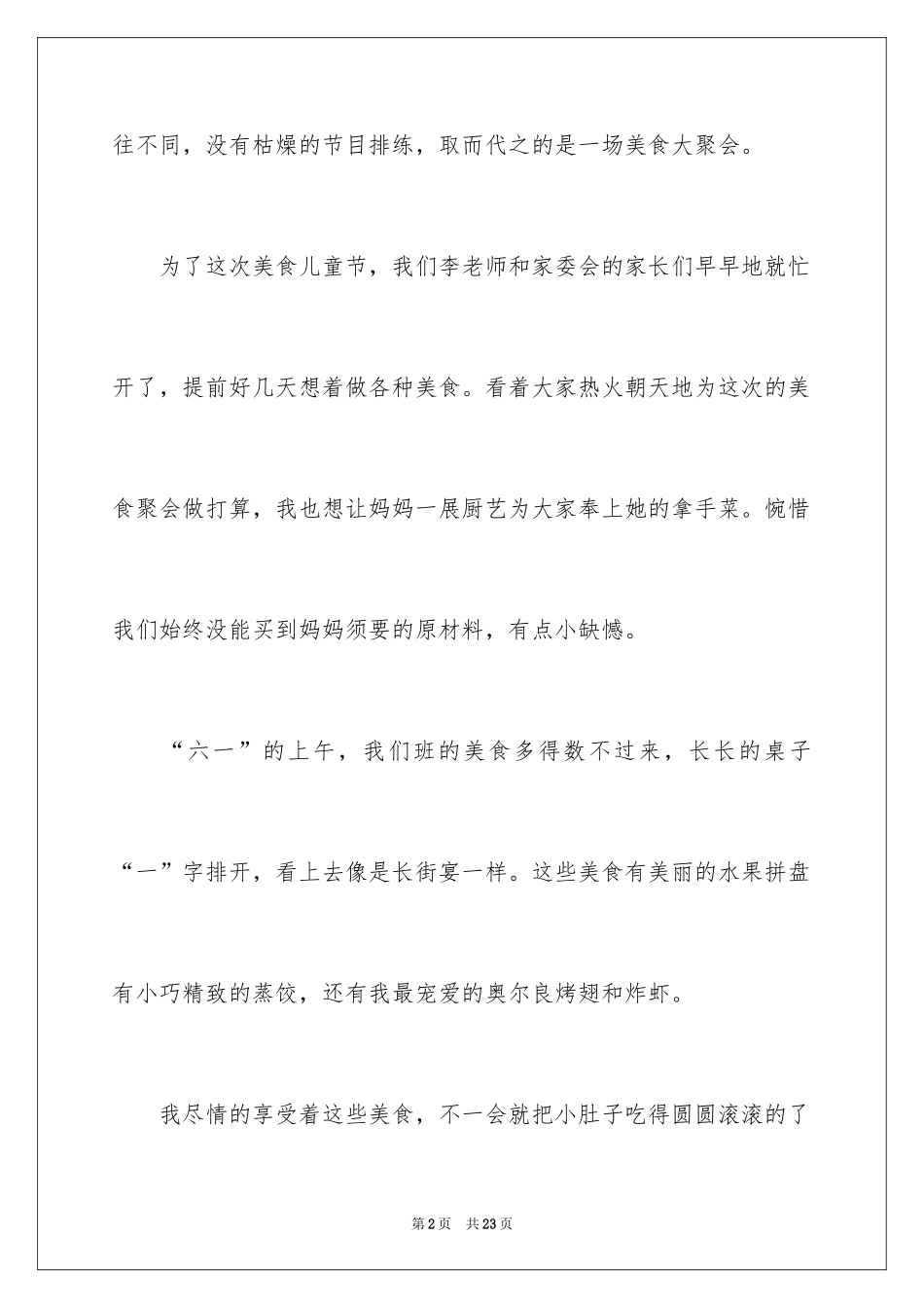 2024儿童节日记_12_第2页