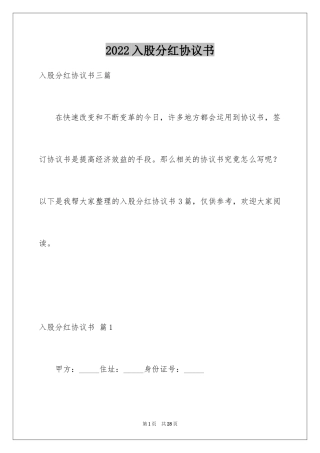 2024入股分红协议书_8