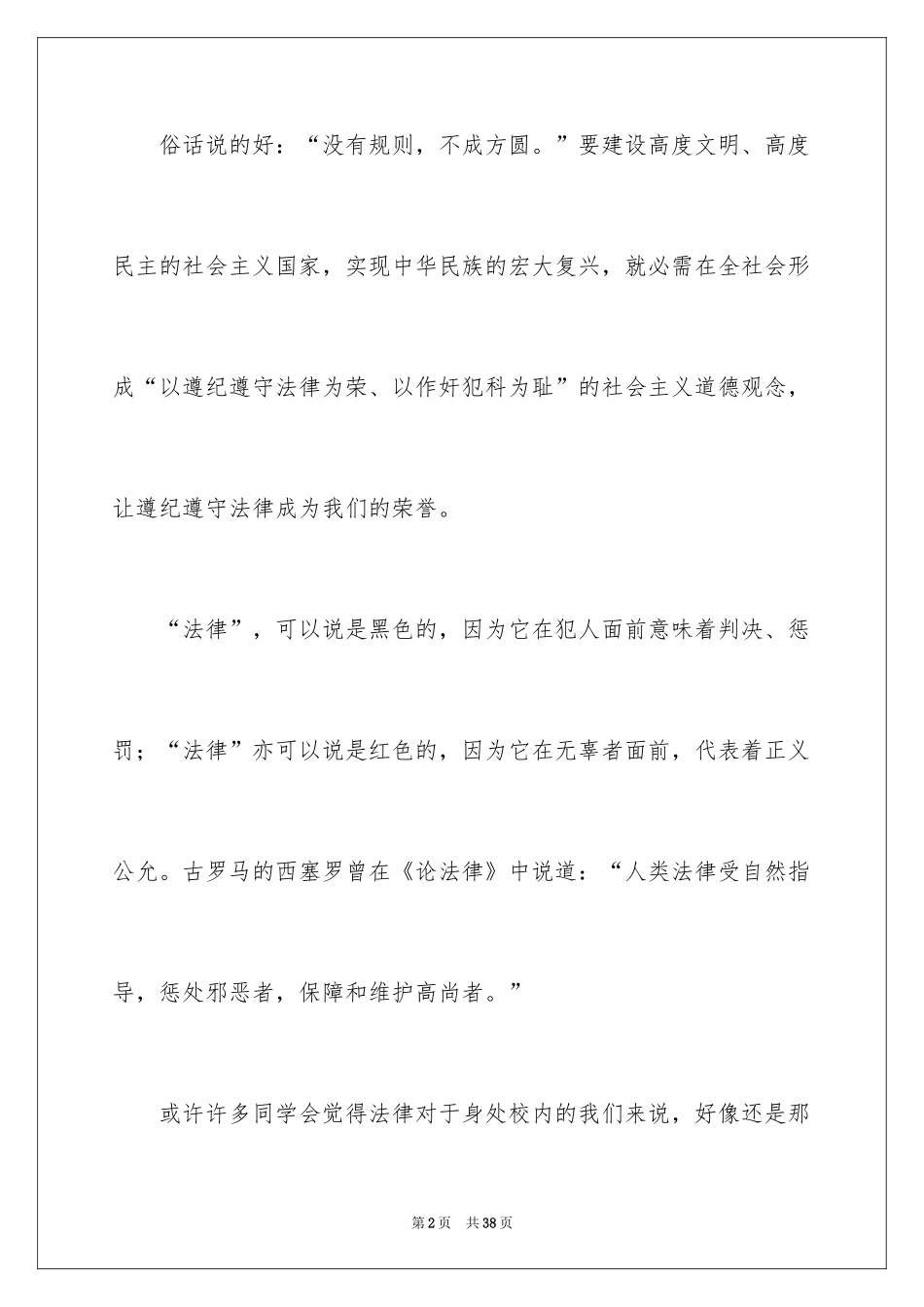 2024守法演讲稿_第2页