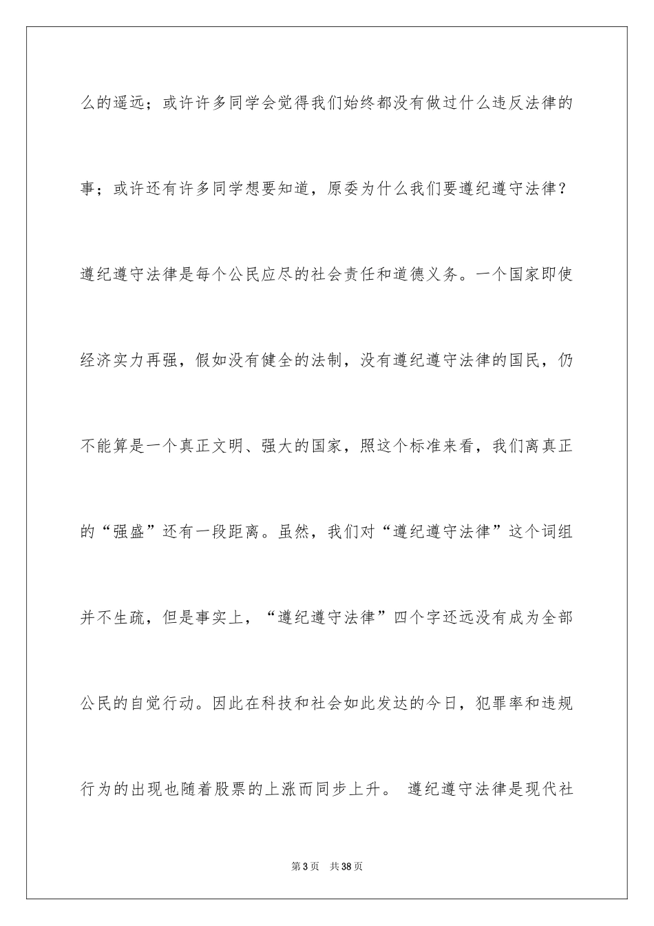 2024守法演讲稿_第3页