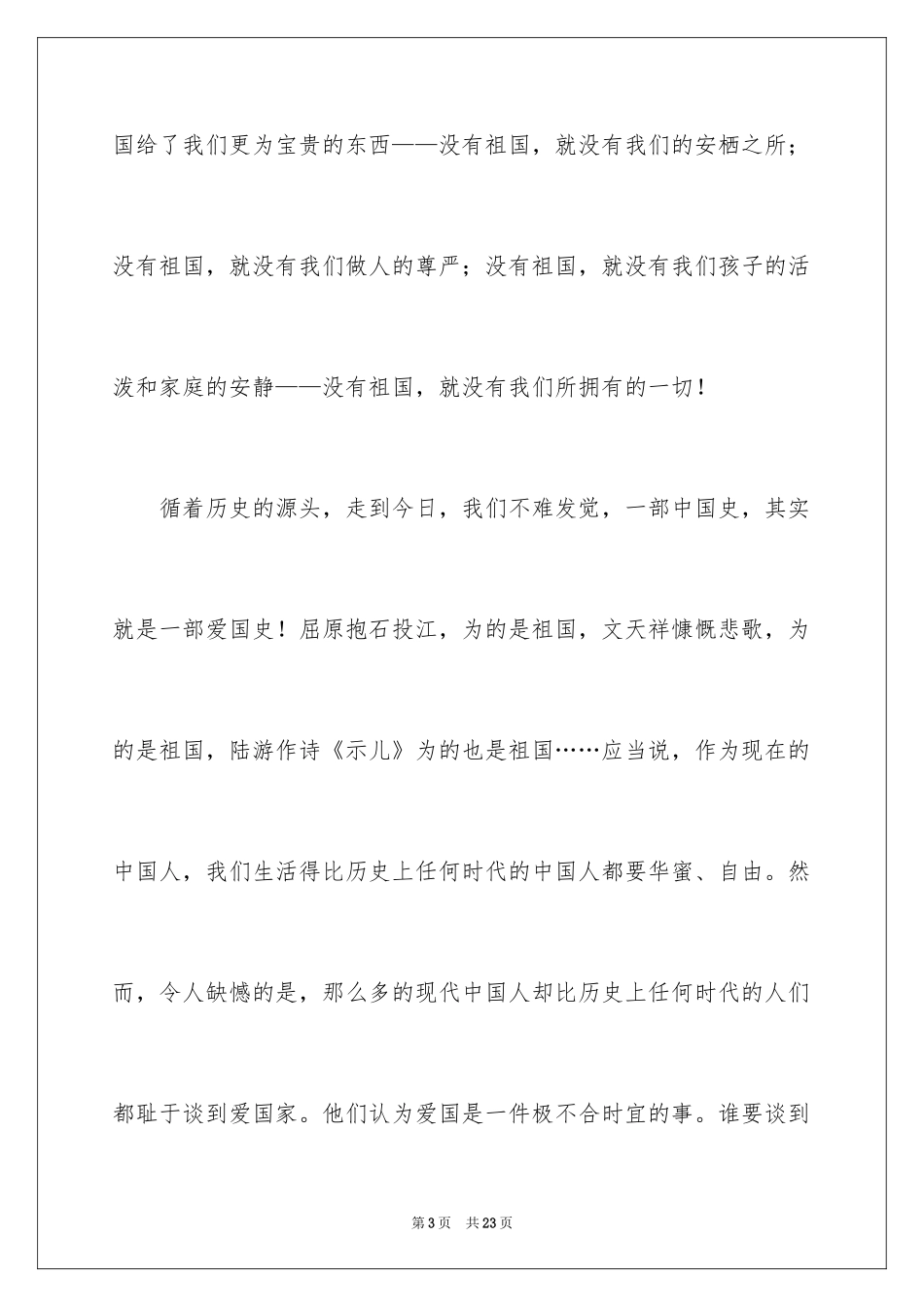 2024升旗仪式演讲稿_40_第3页