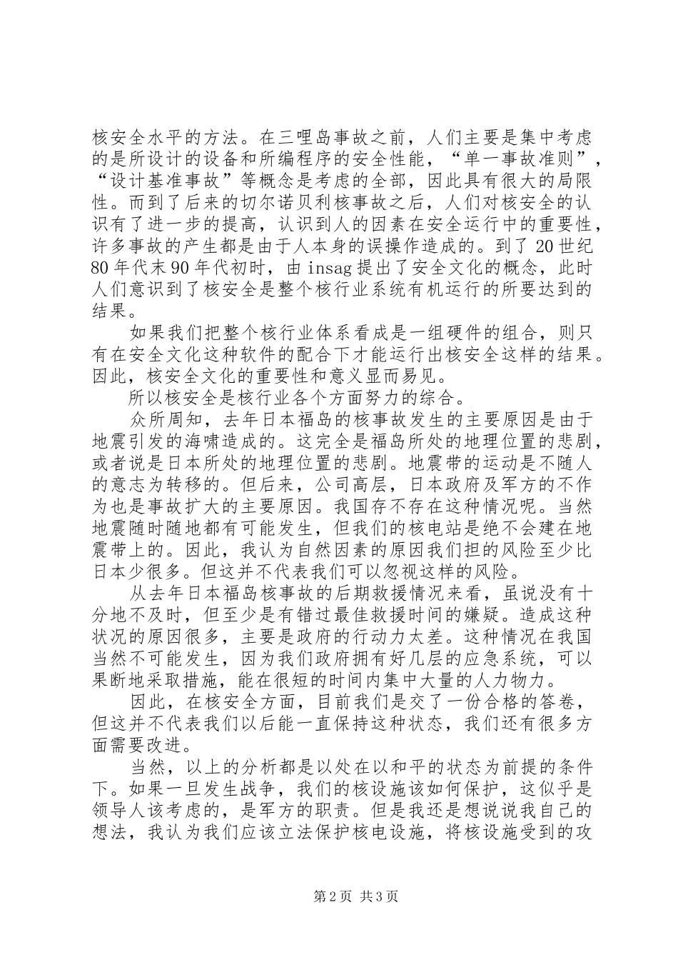 关于医疗安全的一些感想_第2页
