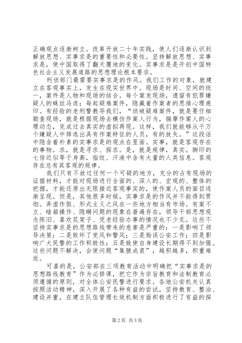 公安机关教育整顿心得体会_第2页