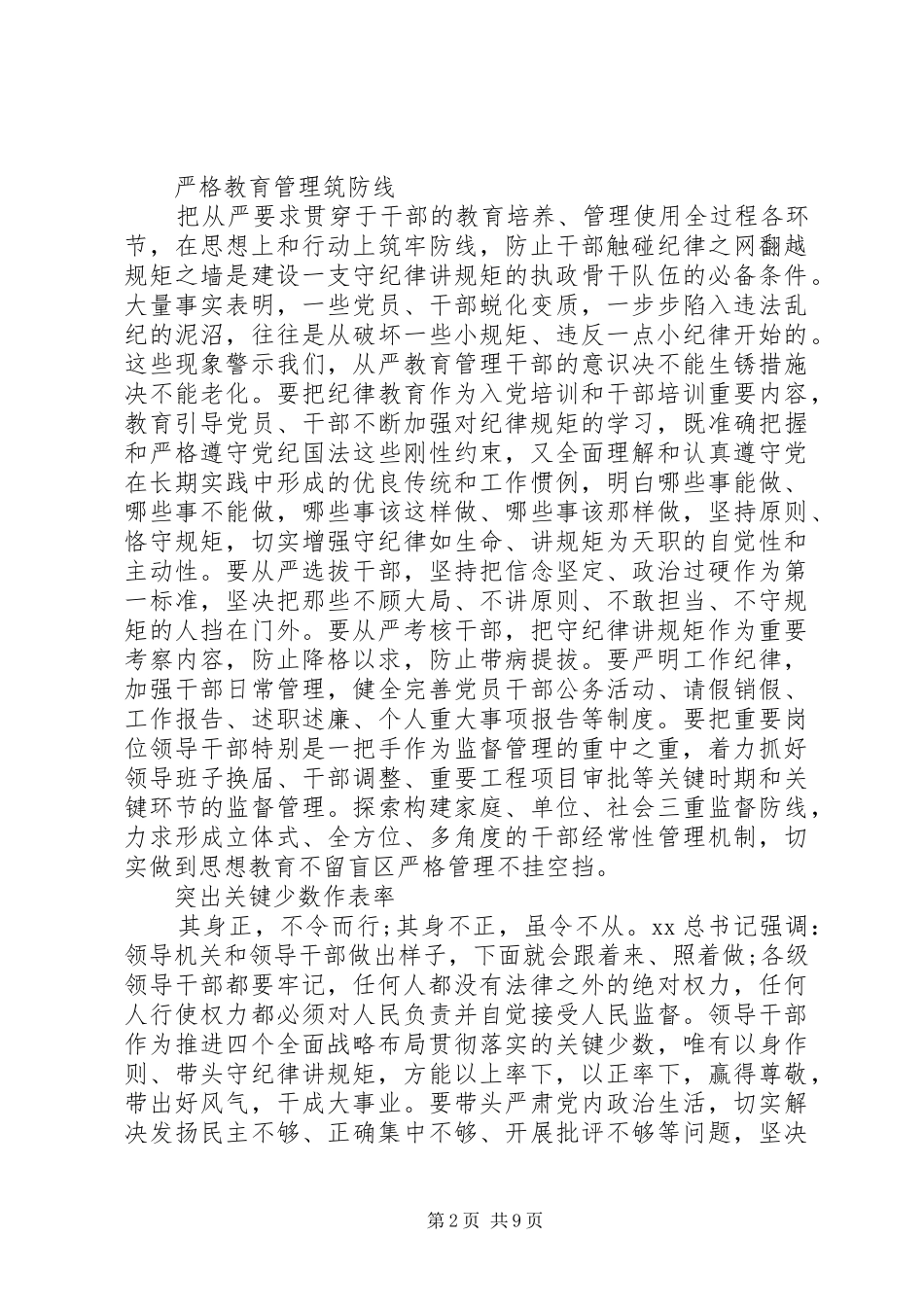 20XX年讲规矩心得体会(4篇)_第2页