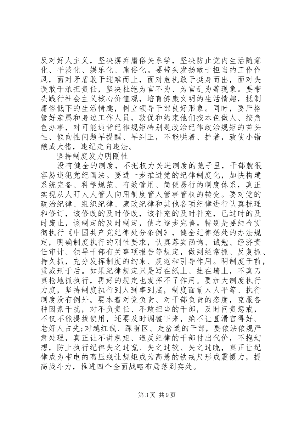 20XX年讲规矩心得体会(4篇)_第3页