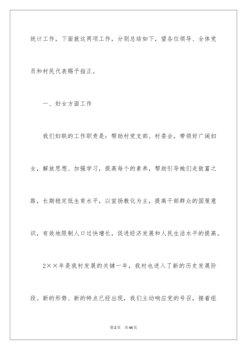 2024妇女主任述职报告_20_第2页