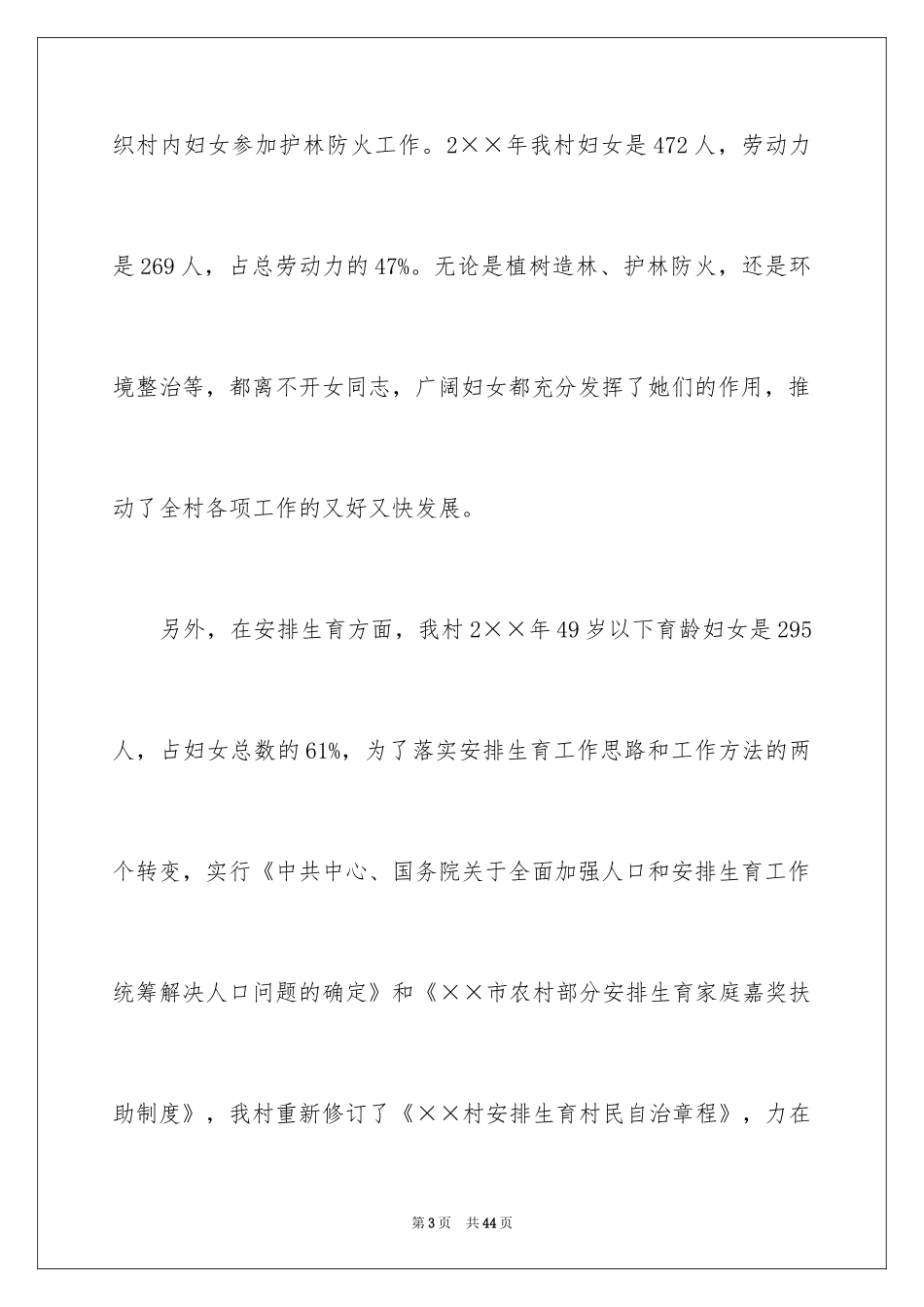 2024妇女主任述职报告_20_第3页