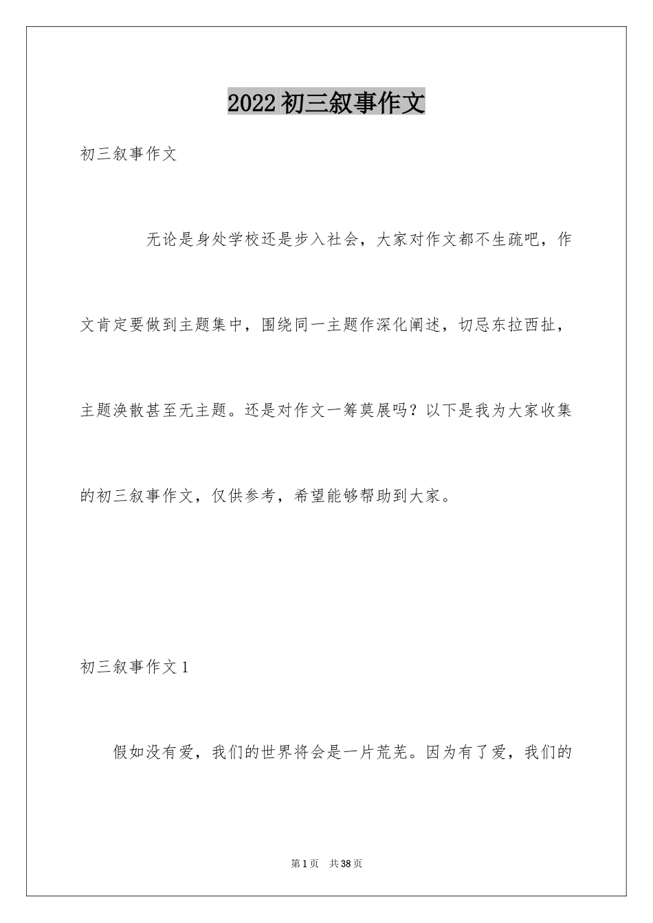 2024初三叙事作文_10_第1页