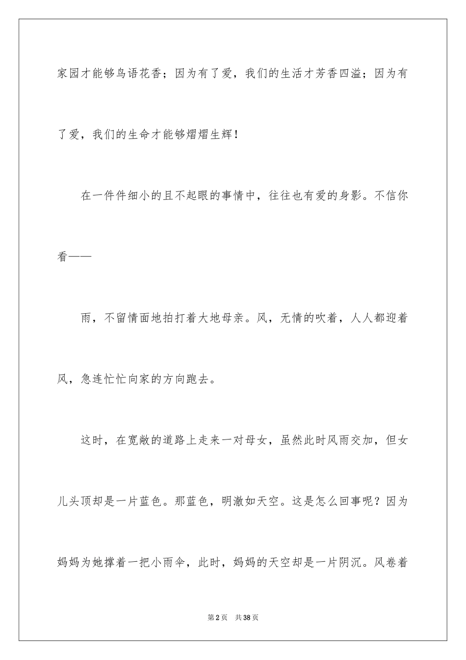 2024初三叙事作文_10_第2页