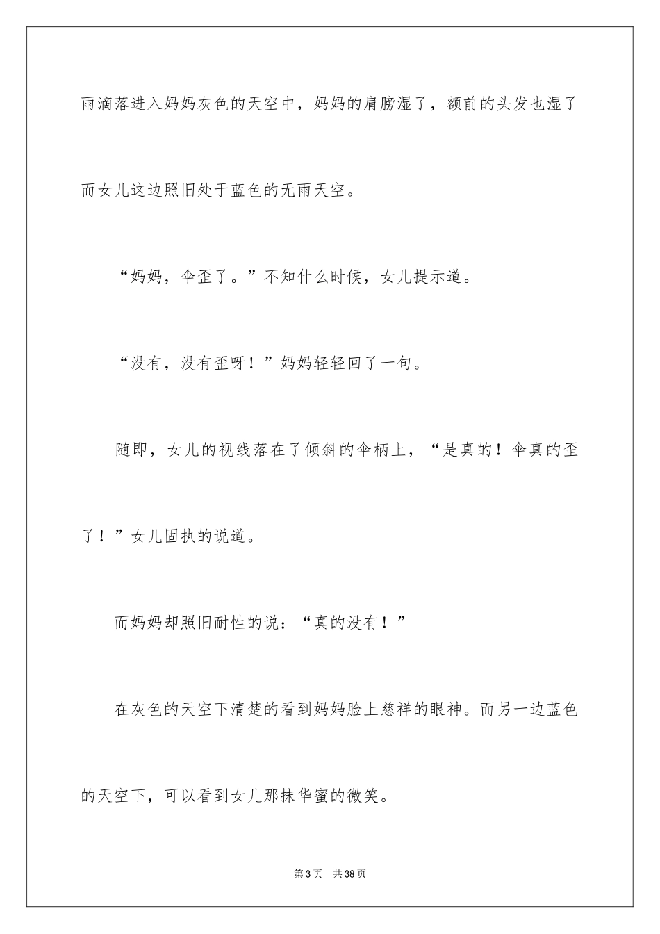 2024初三叙事作文_10_第3页