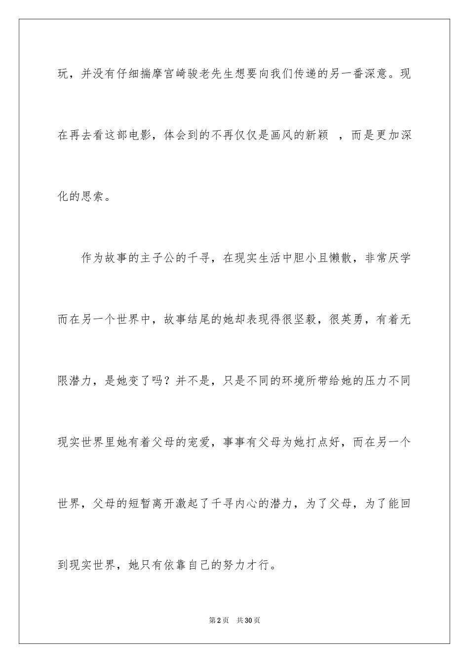 2024千与千寻观后感_33_第2页