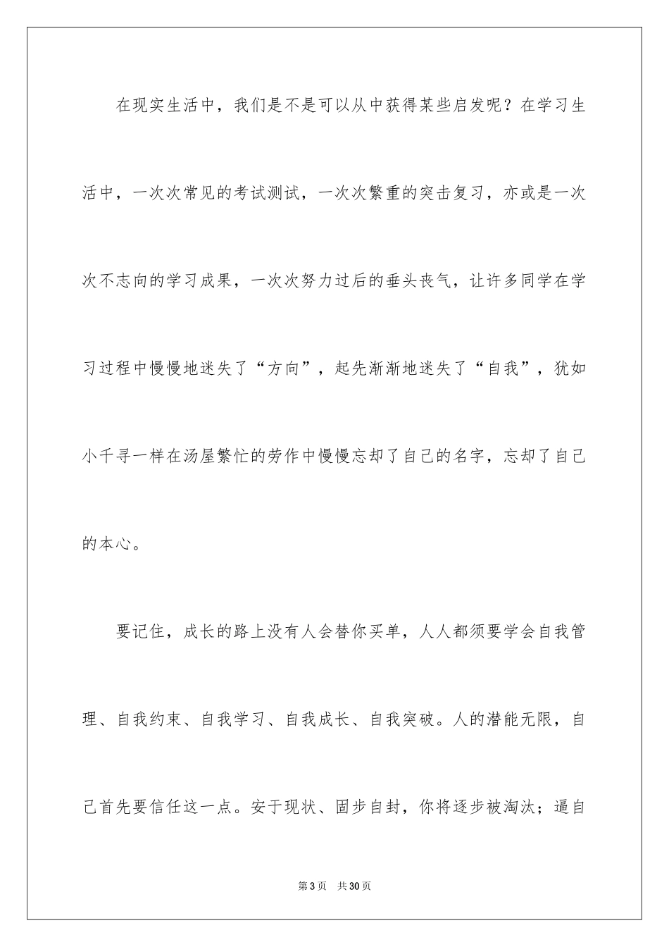 2024千与千寻观后感_33_第3页