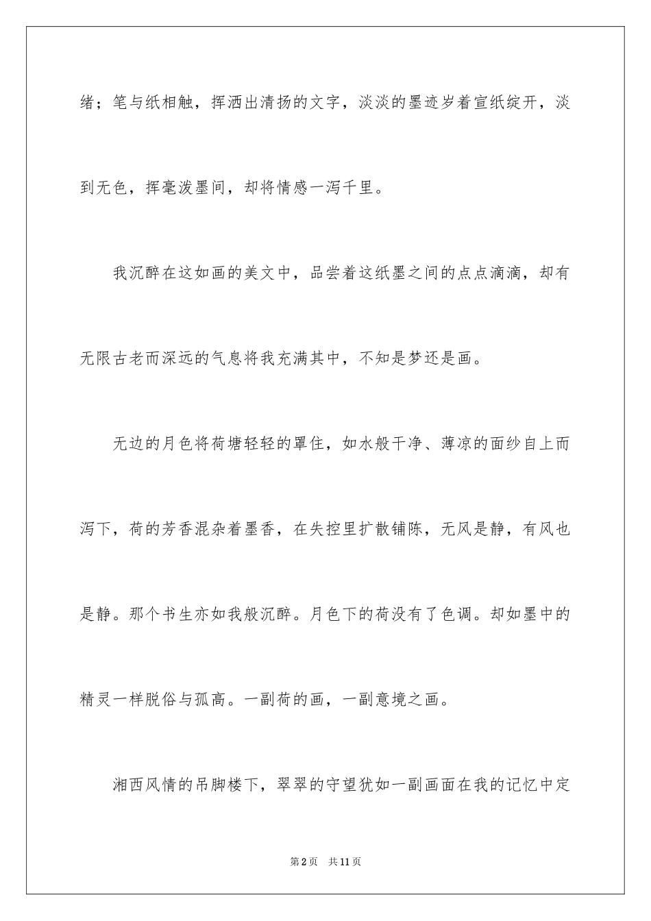 2024写物优秀作文_100_第2页