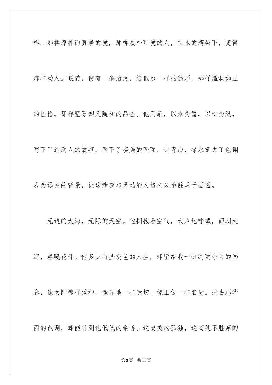 2024写物优秀作文_100_第3页