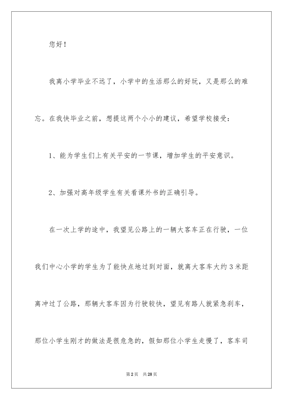 2024学校建议书_114_第2页