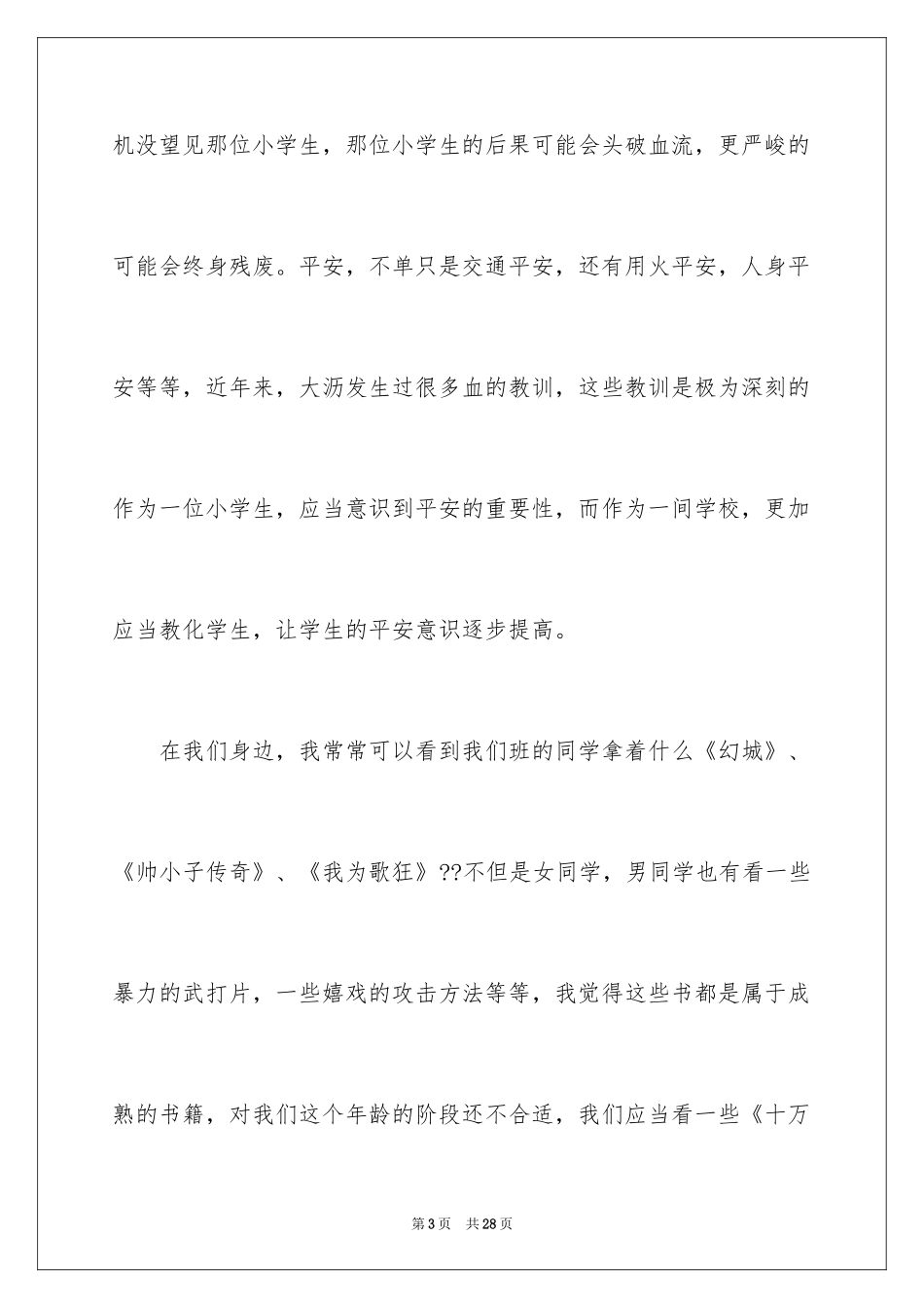 2024学校建议书_114_第3页