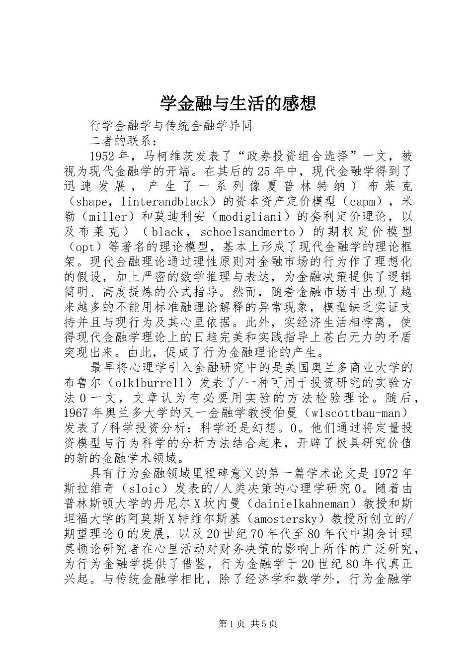 学金融与生活的感想_第1页