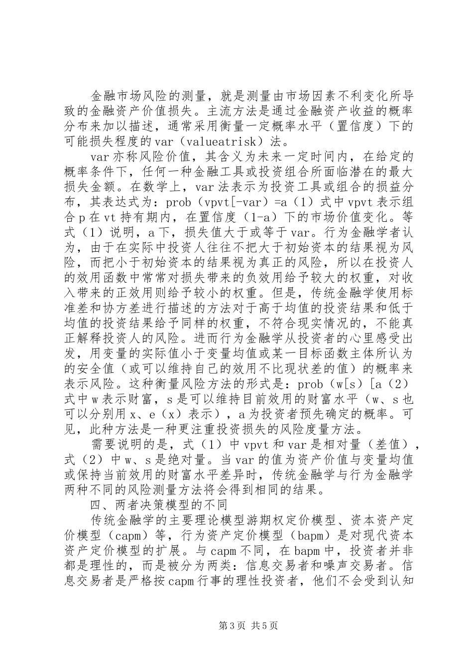 学金融与生活的感想_第3页