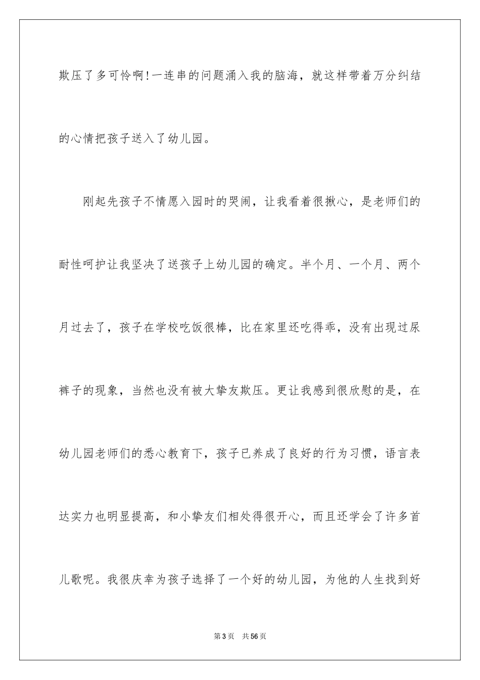 2024儿童节家长发言稿_1_第3页