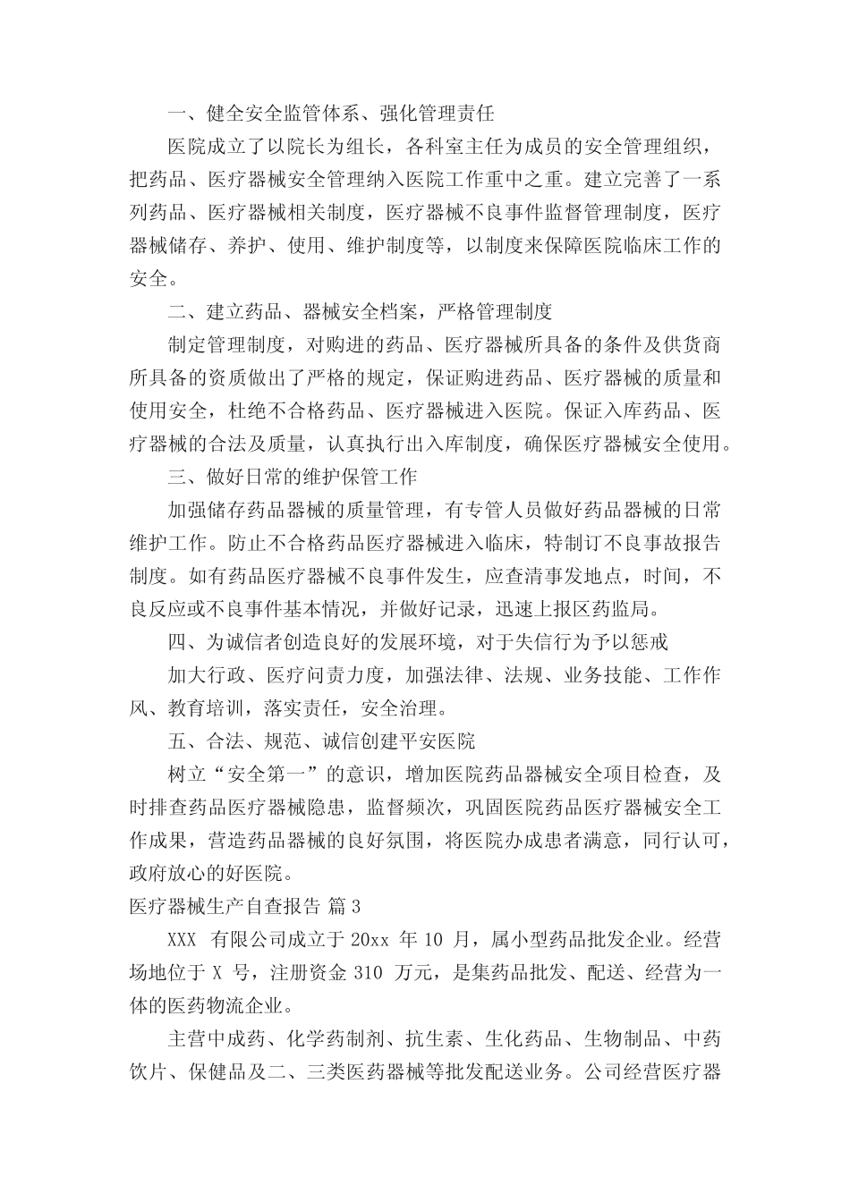 医疗器械生产自查报告(精选15篇) _第2页