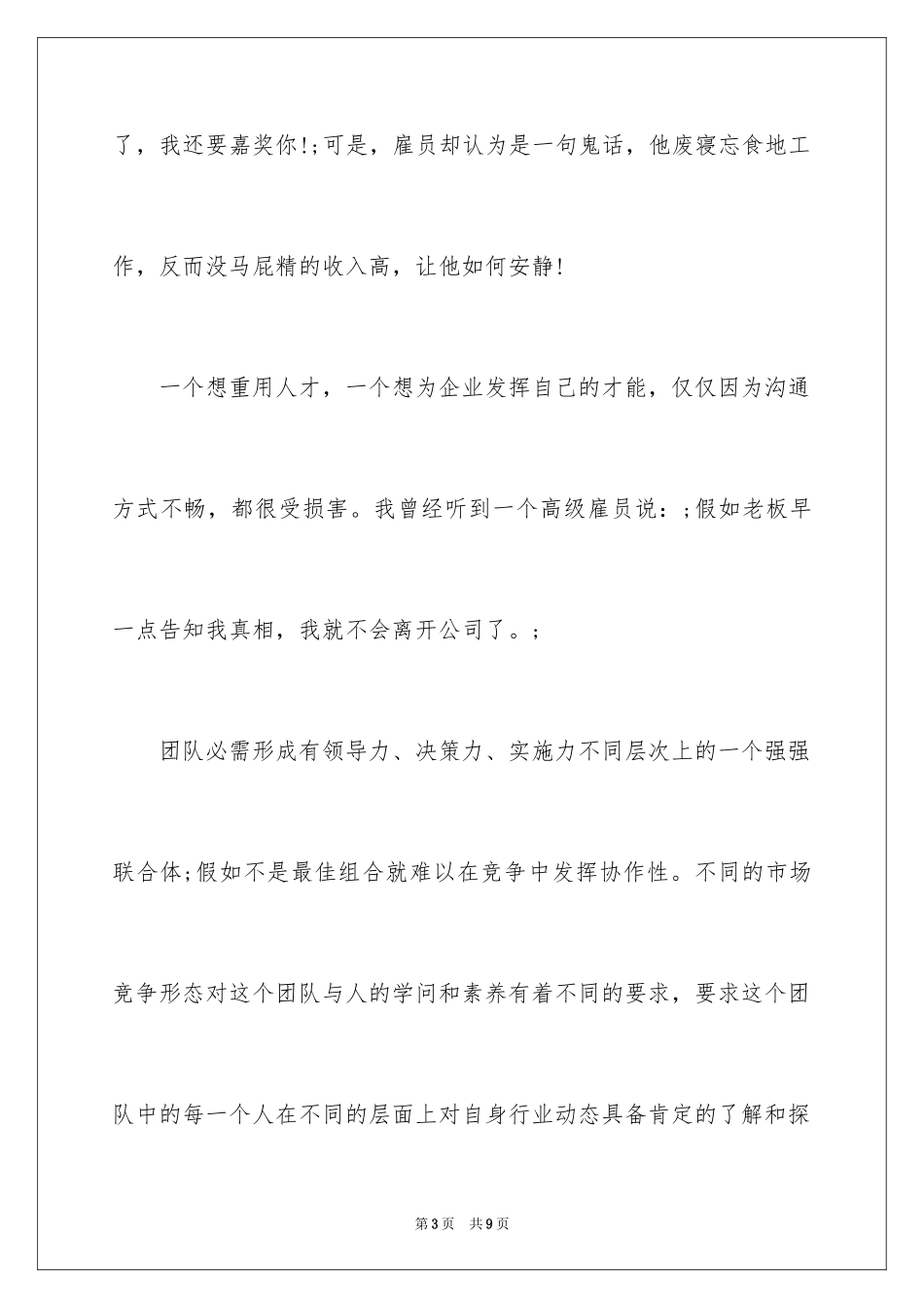 2024如何培养团队精神-有效培养团队精神的方法_第3页