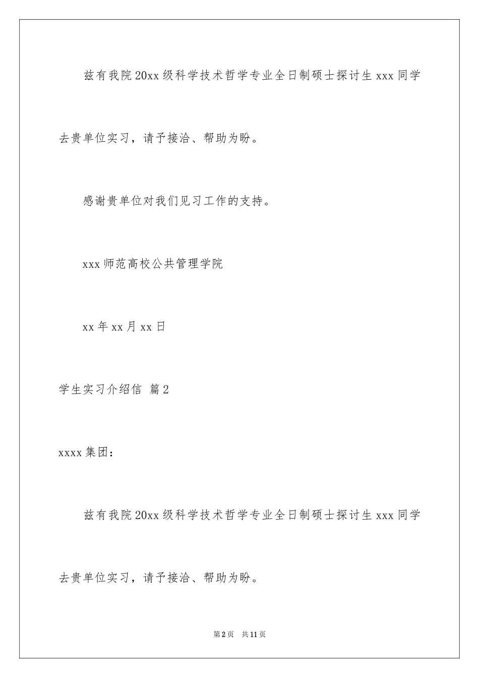 2024学生实习介绍信_23_第2页