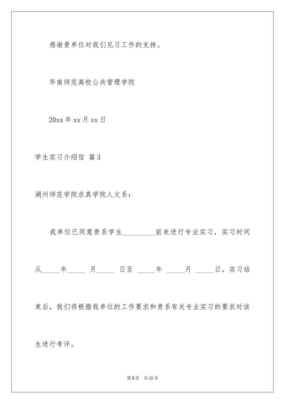 2024学生实习介绍信_23_第3页