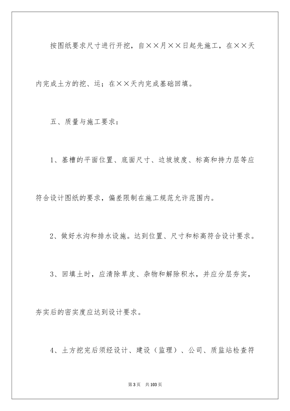 2024分项工程承包合同_7_第3页