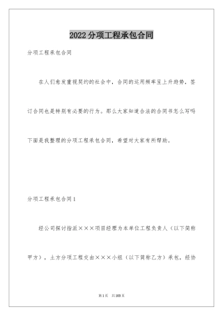 2024分项工程承包合同_7