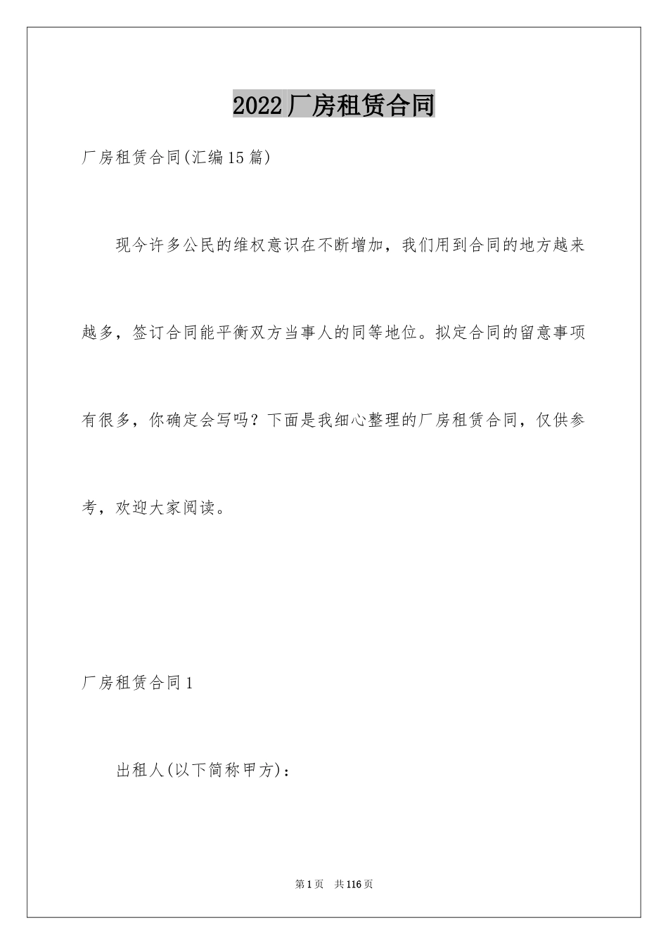 2024厂房租赁合同_27_第1页
