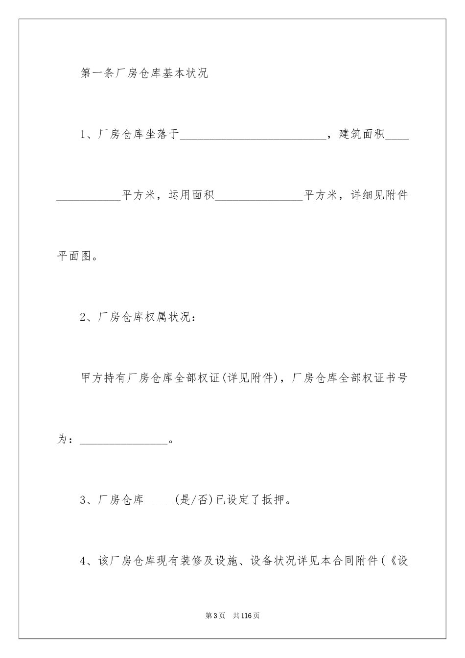 2024厂房租赁合同_27_第3页
