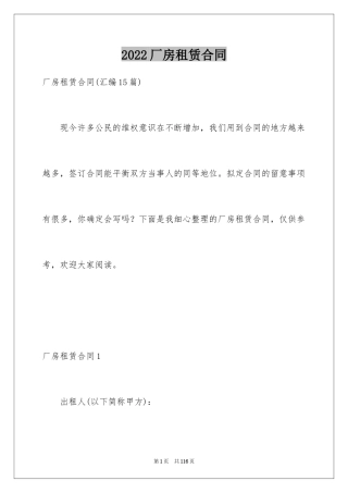 2024厂房租赁合同_27