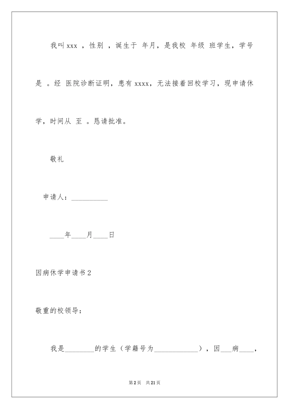 2024因病休学申请书_9_第2页