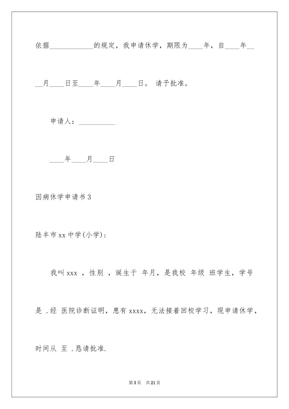 2024因病休学申请书_9_第3页