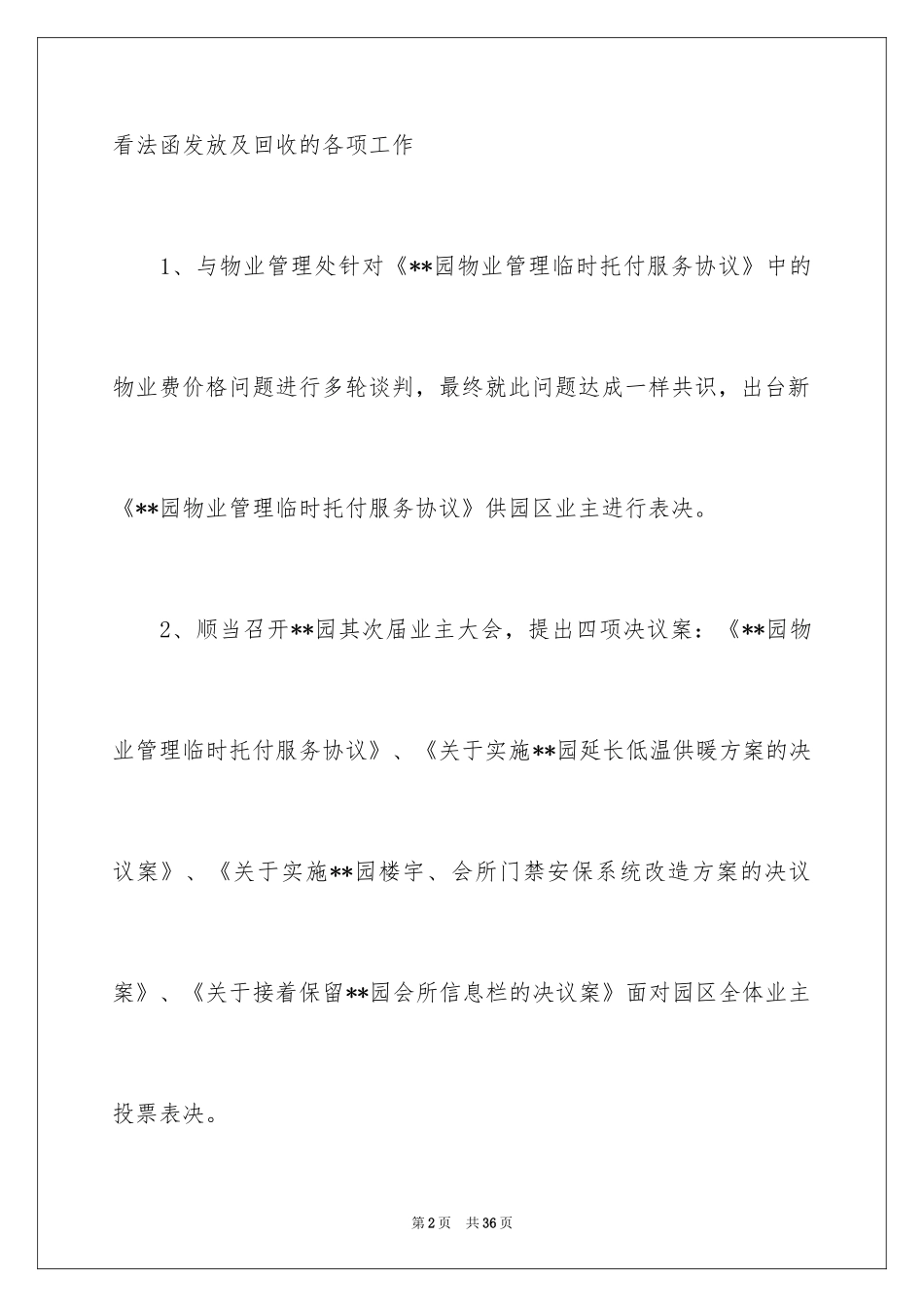 2024季度工作总结_493_第2页