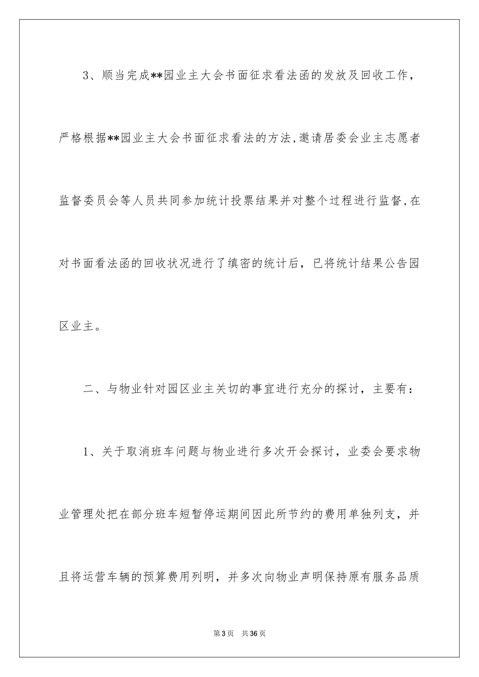 2024季度工作总结_493_第3页