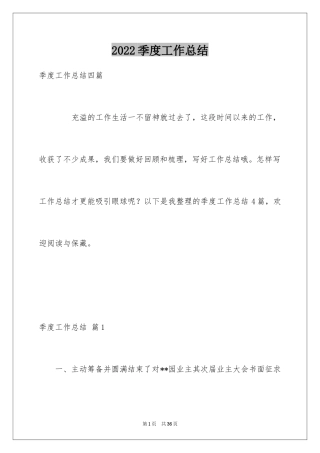 2024季度工作总结_493