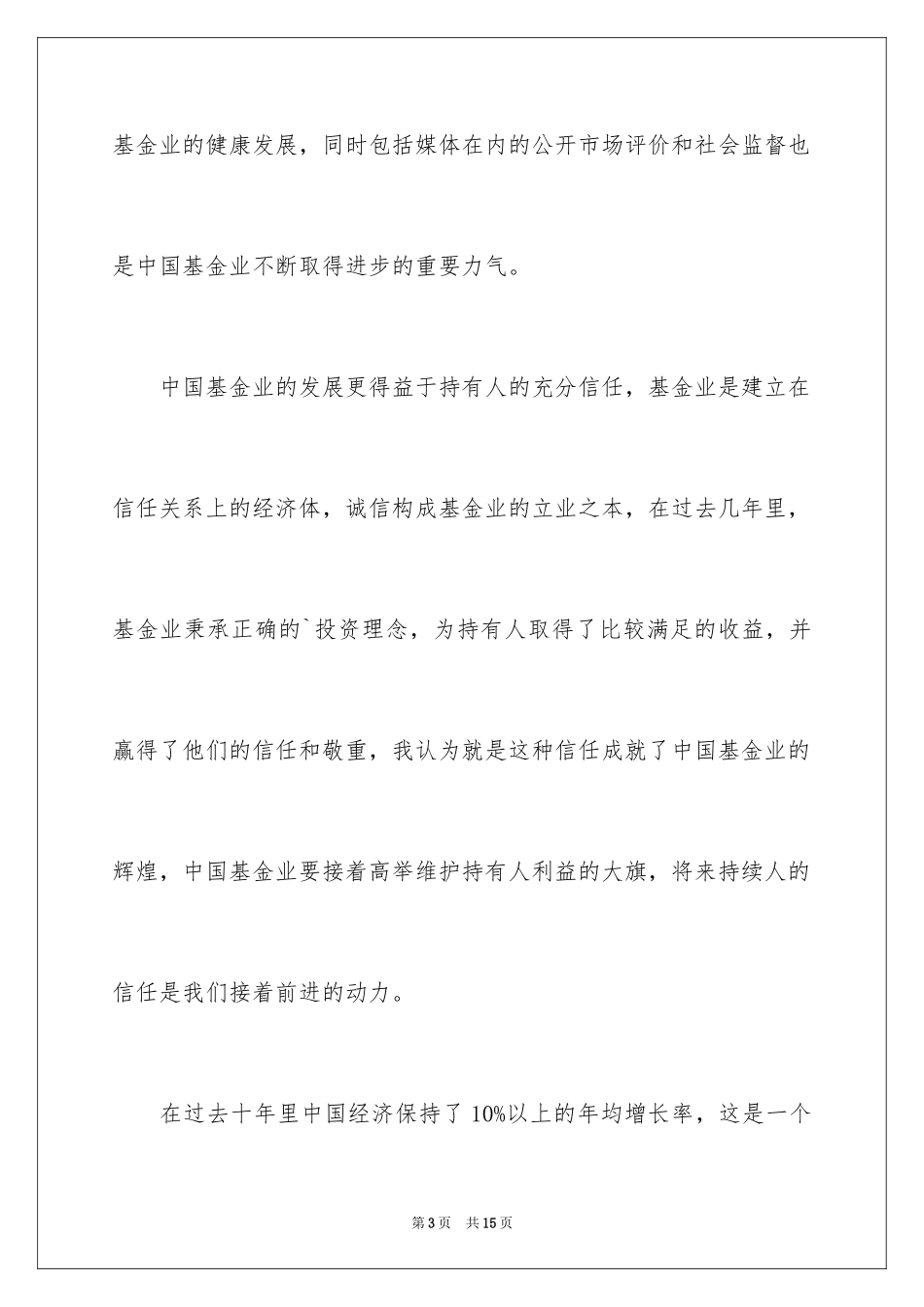 2024公司领导获奖感言_第3页