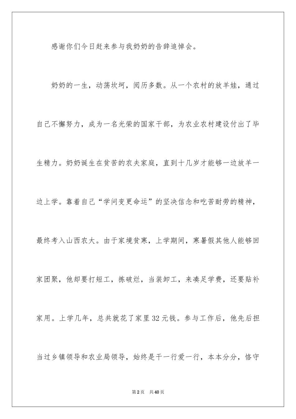 2024奶奶追悼会答谢词_11_第2页