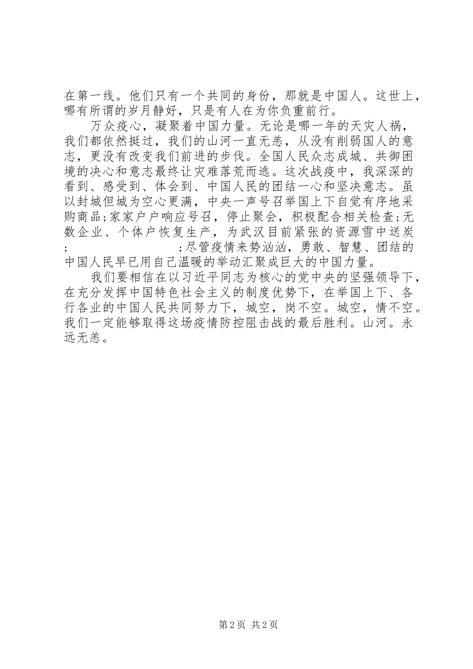 20XX年新冠疫情防控工作心得体会_第2页