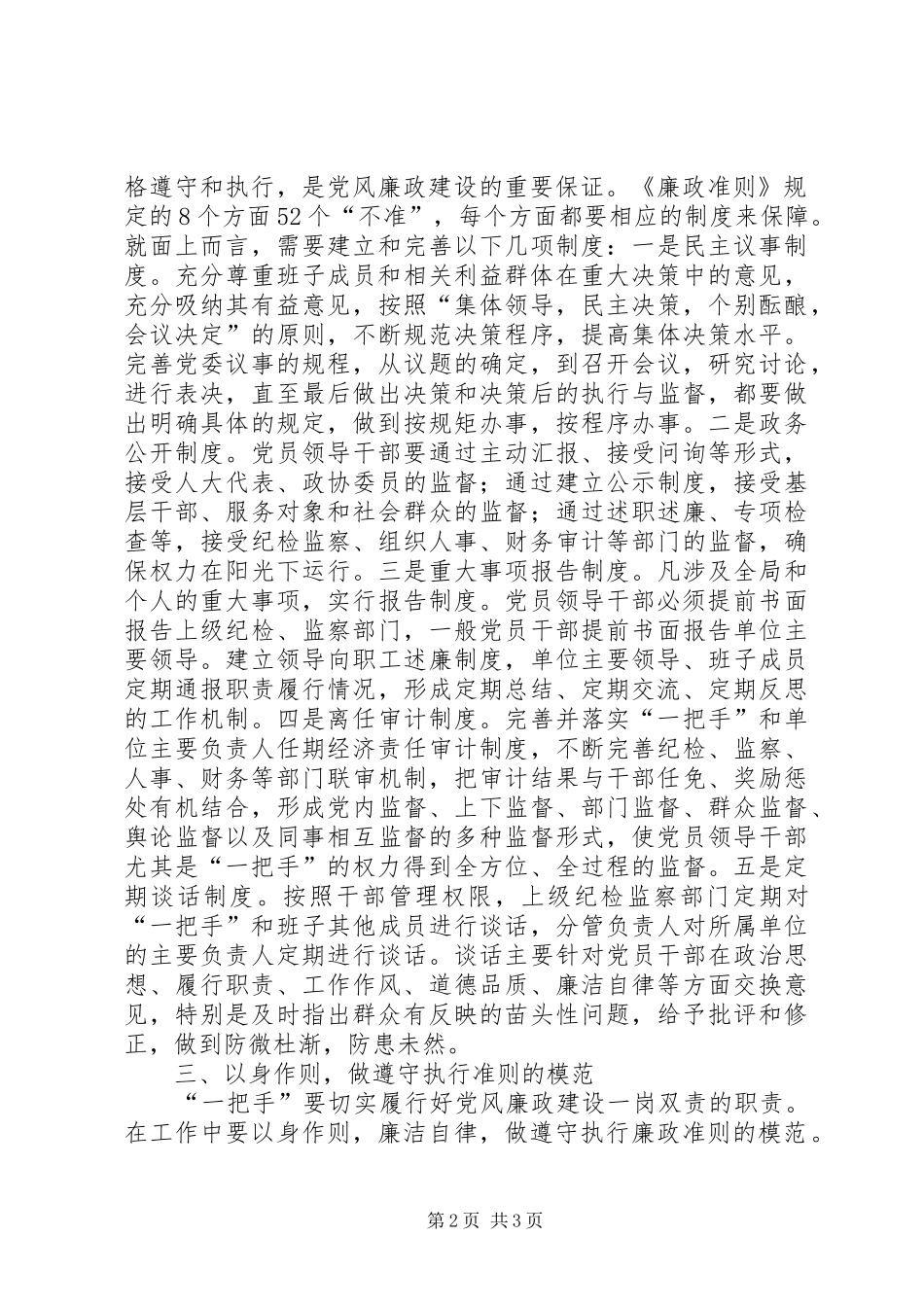 市民政局局长学习《廉政准则》征文体会_第2页