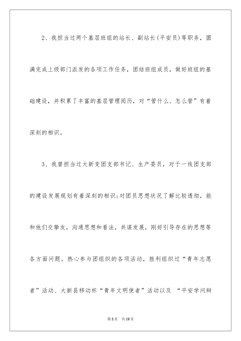 2024团委书记竞聘演讲稿_14_第3页