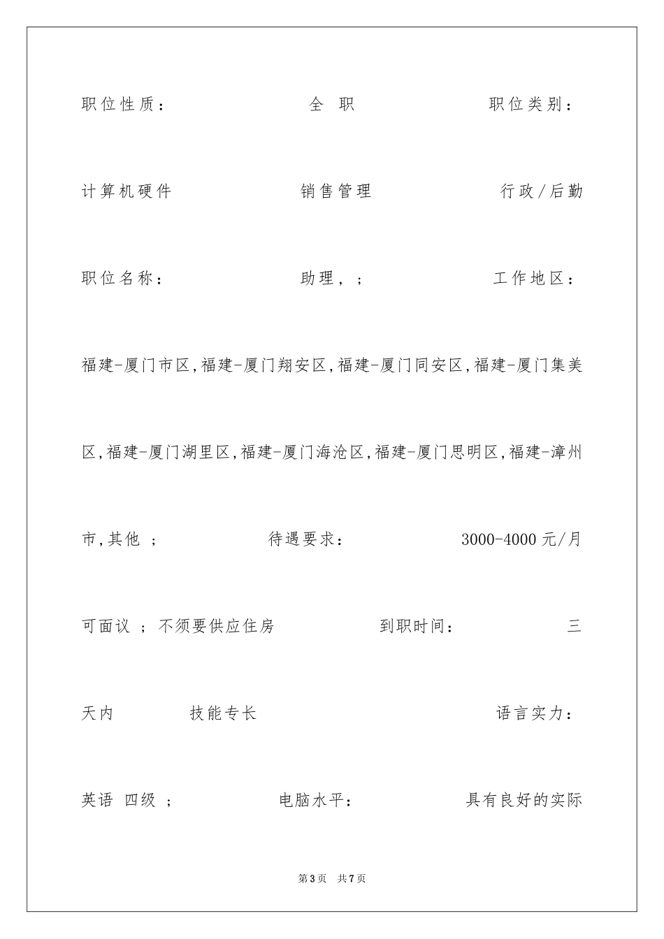 2024图形多媒体个人求职简历_第3页